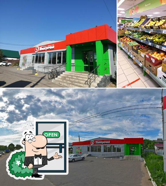 Пятёрочка
