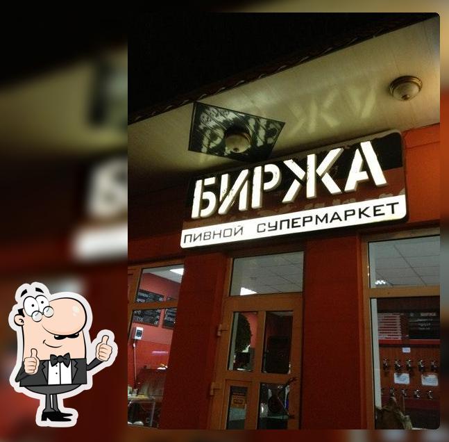 Магазин Живого Пива Beerжа