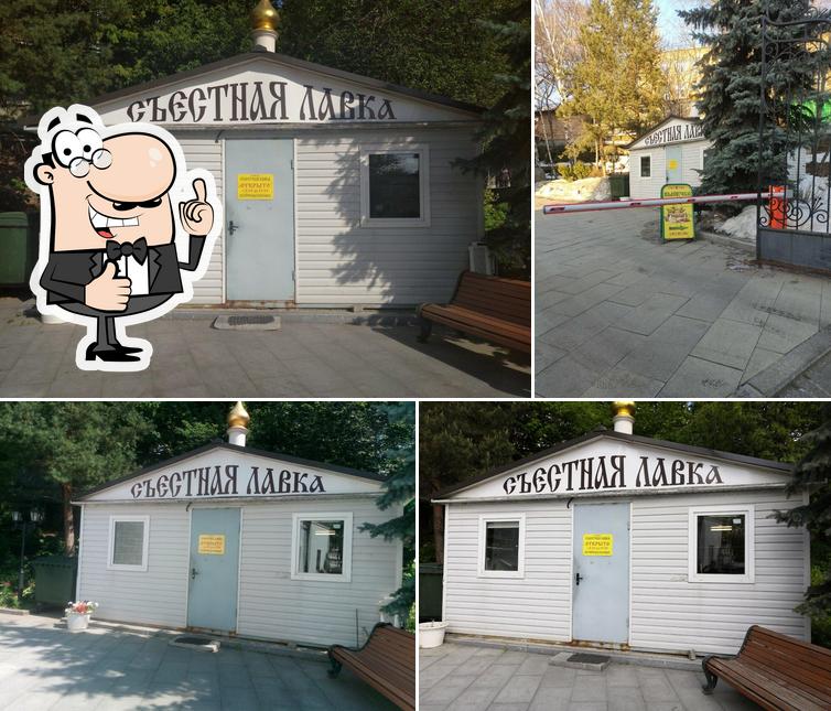 Съестная лавка