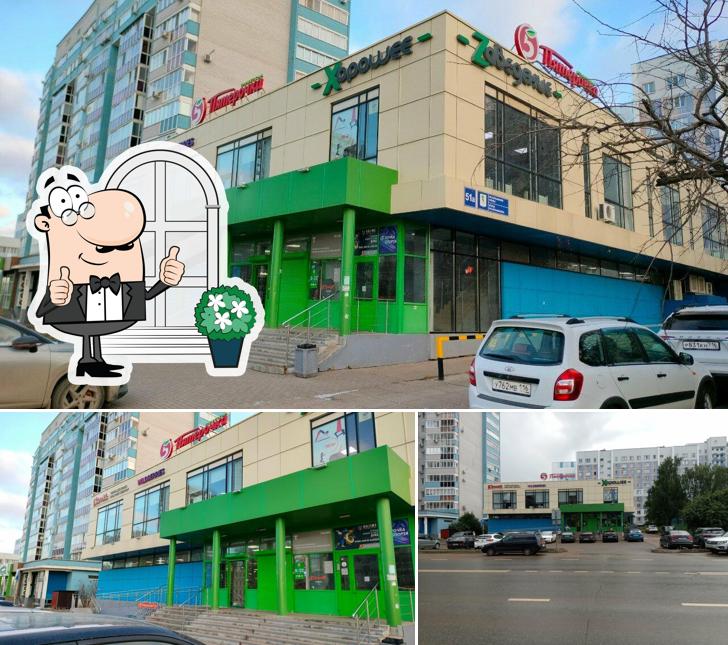 Пятёрочка