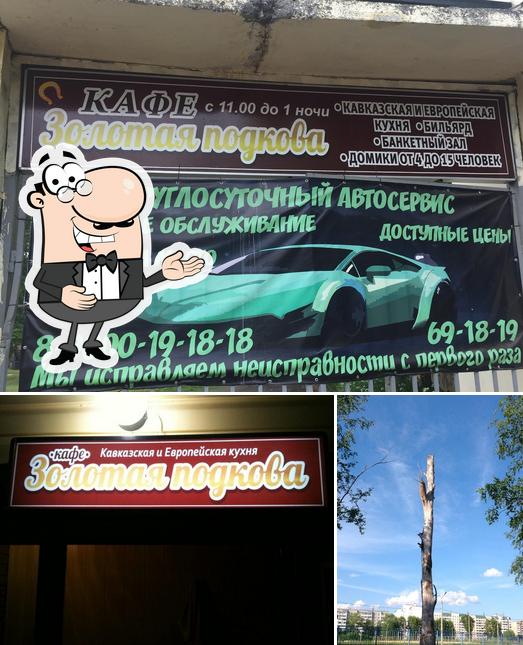 Золотая Подкова