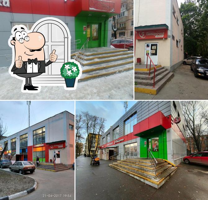 Пятёрочка