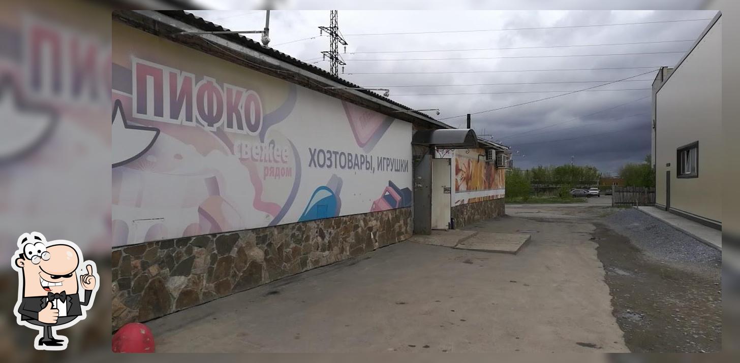 Пифко