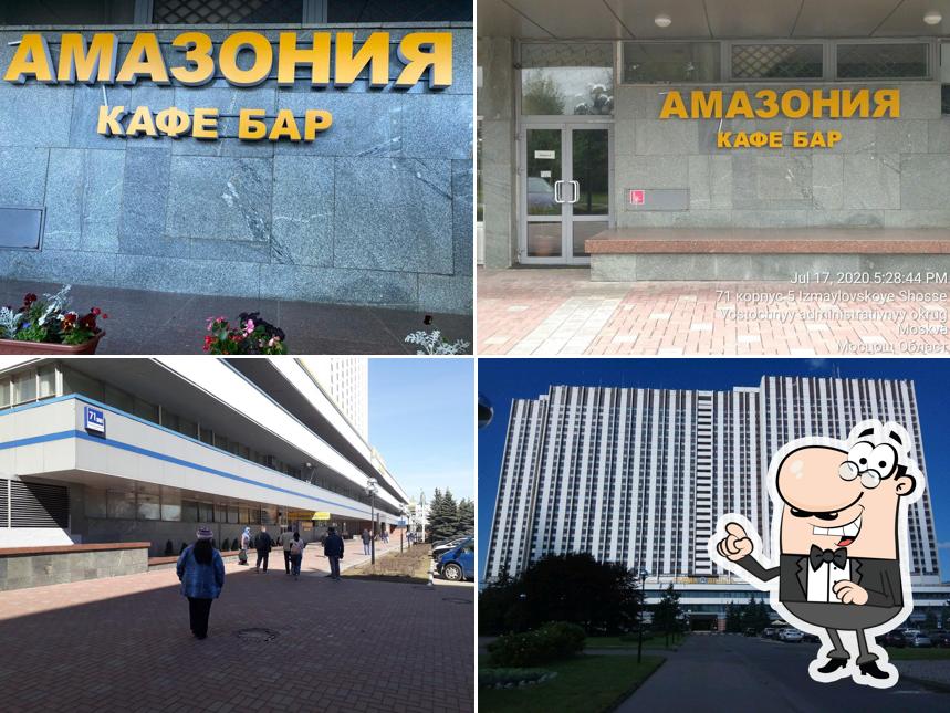 Амазония