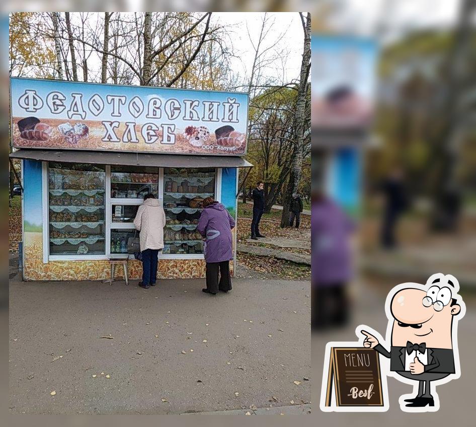 Федотовский хлеб