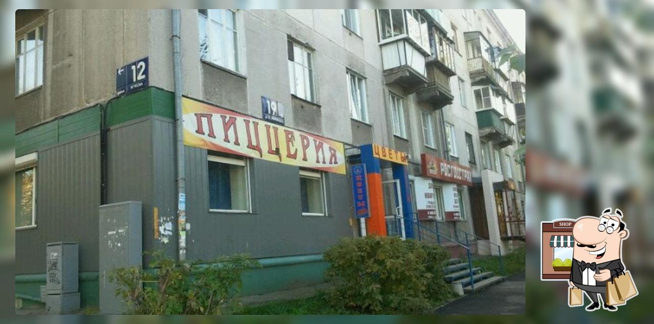 Пиццерия