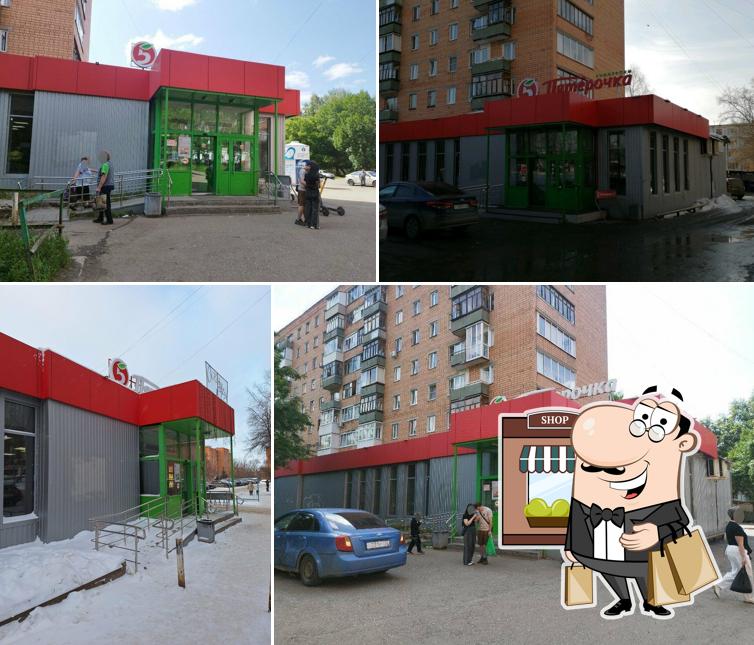 Пятёрочка