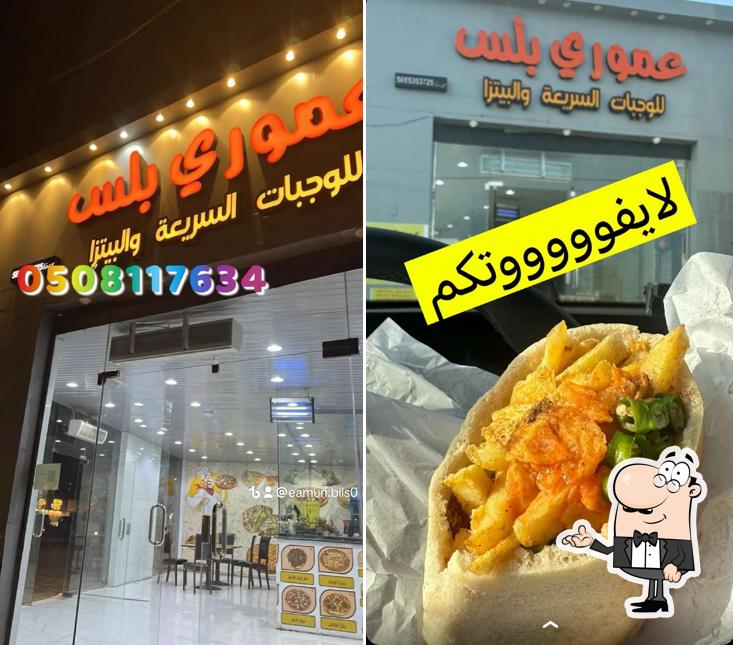عموري بلس