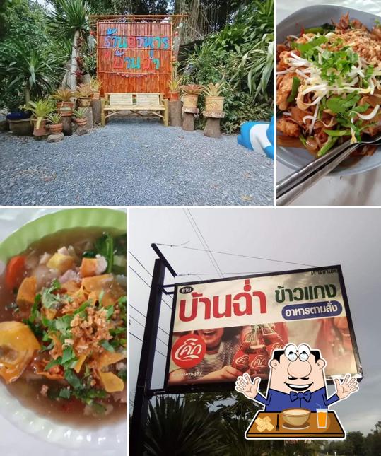 ร้านอาหารบ้านฉ่ำ