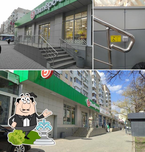 Пятёрочка