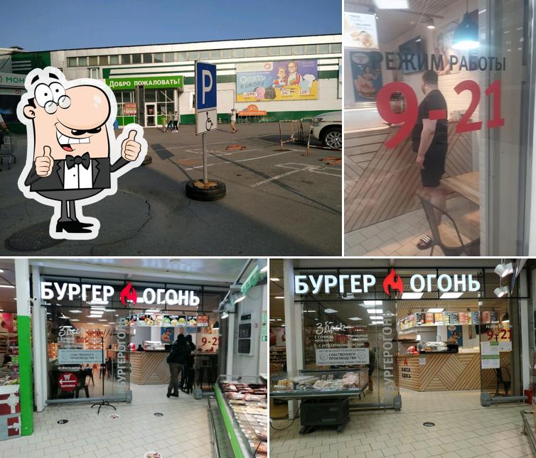 Бургер Огонь