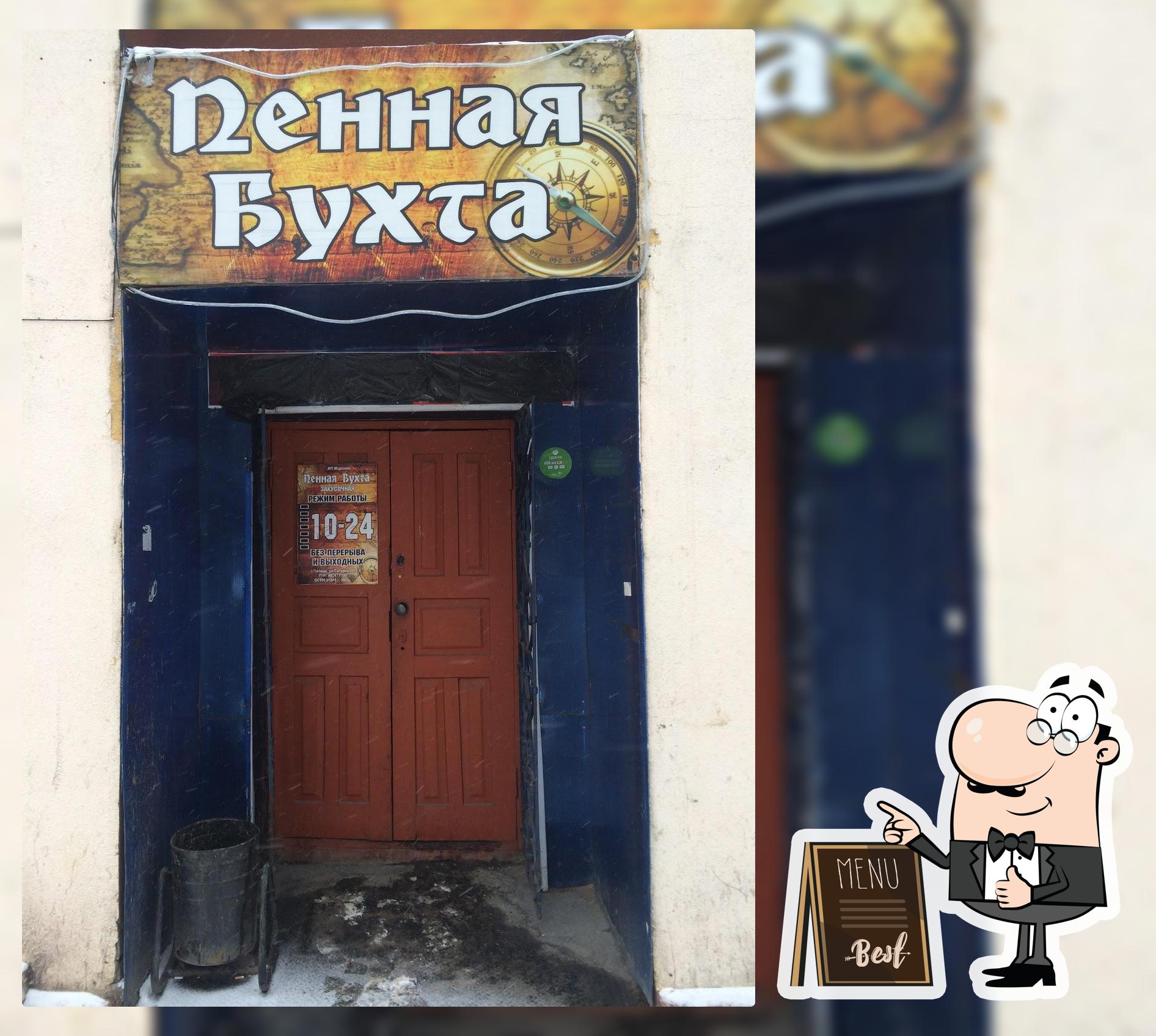 Пенная таверна