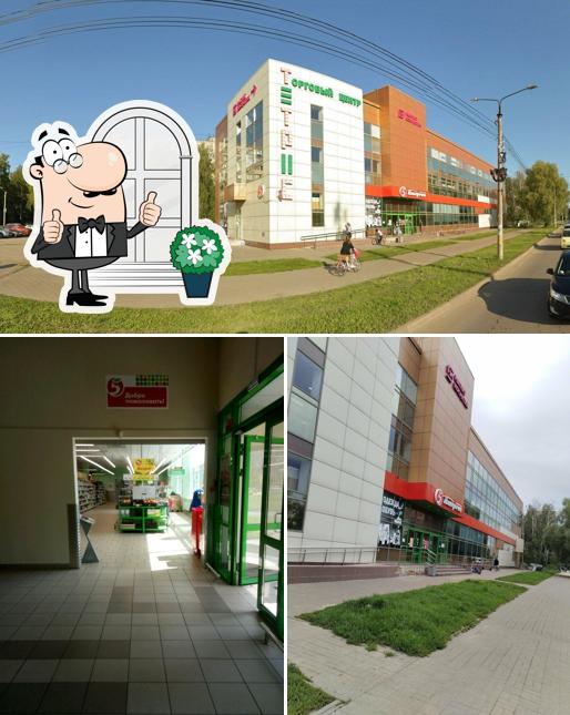 Пятёрочка