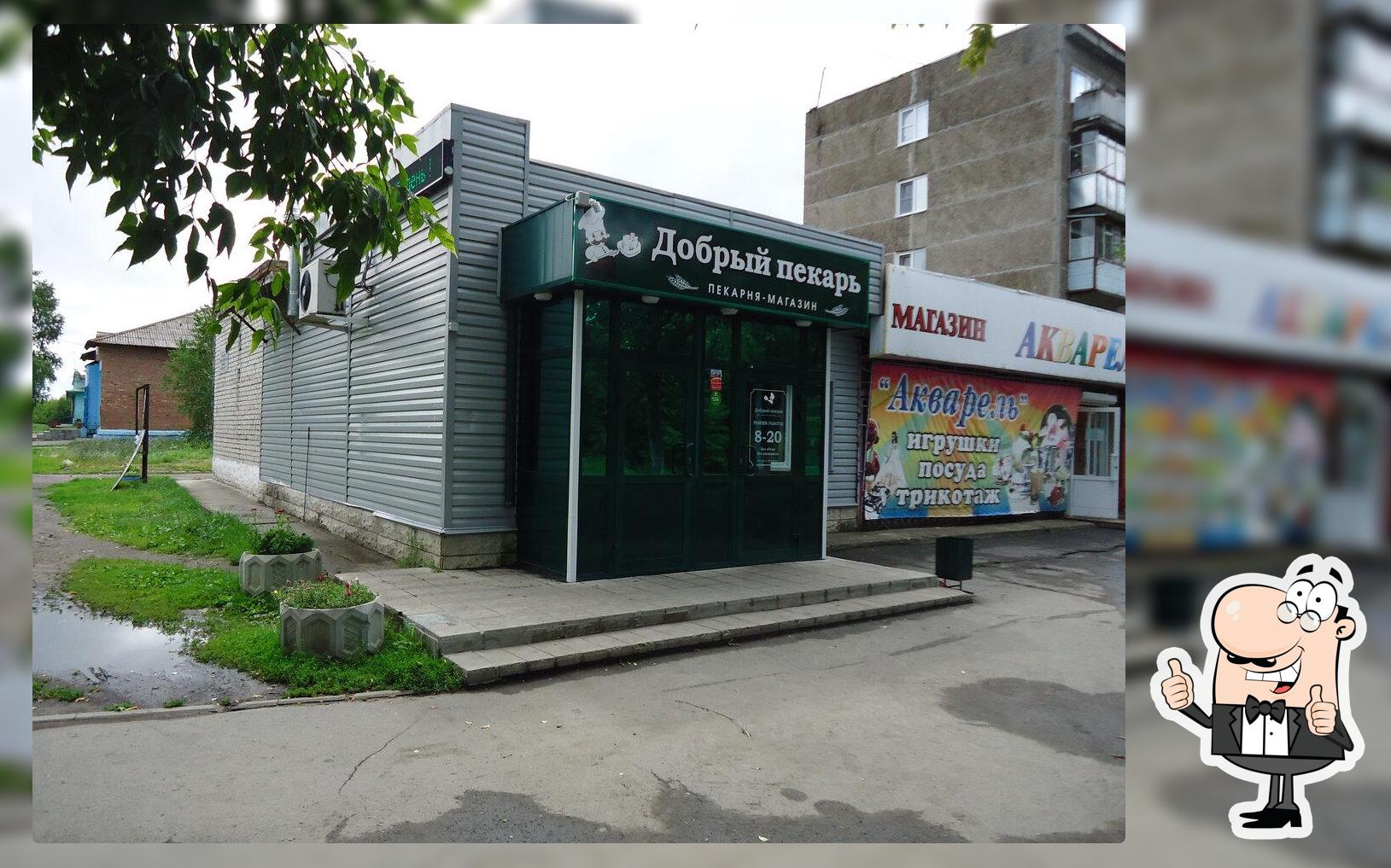 Добрый пекарь