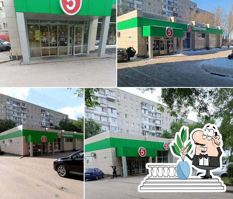 Пятёрочка