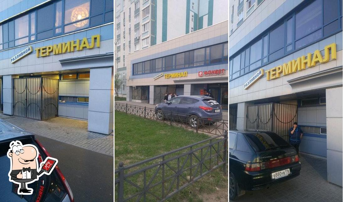 Разливной Терминал
