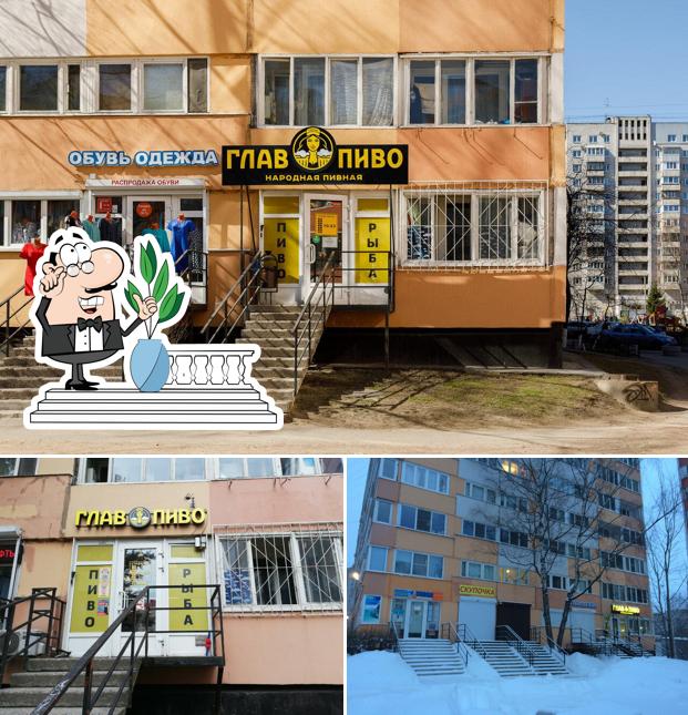 ГлавПиво