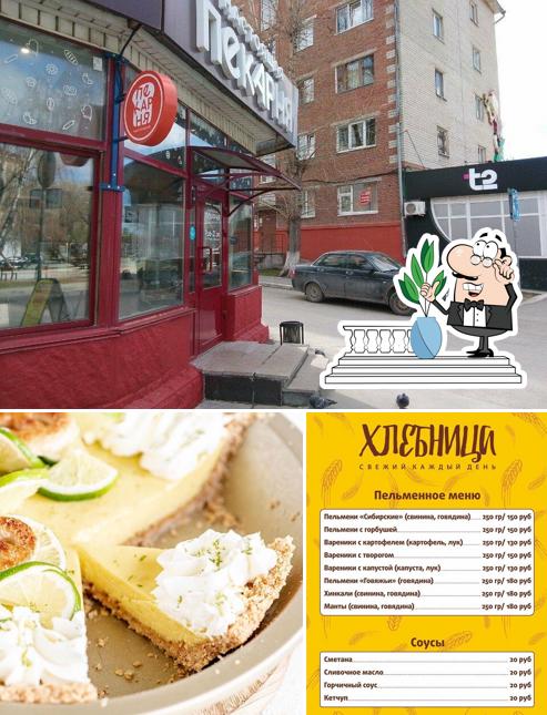 Пекарня