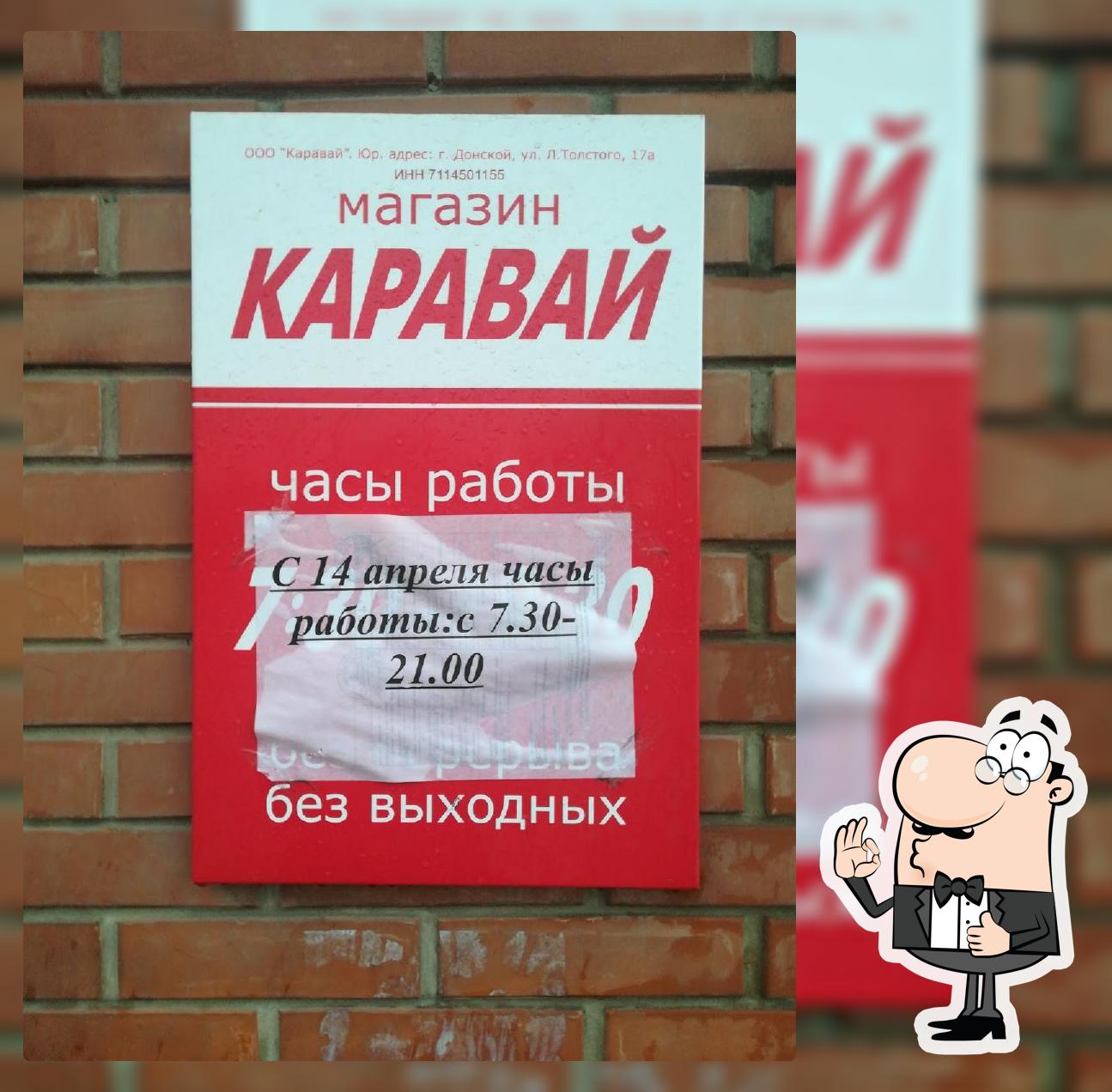 ДОН Каравай