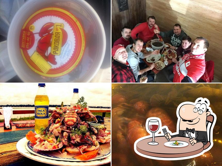 Раковая #1