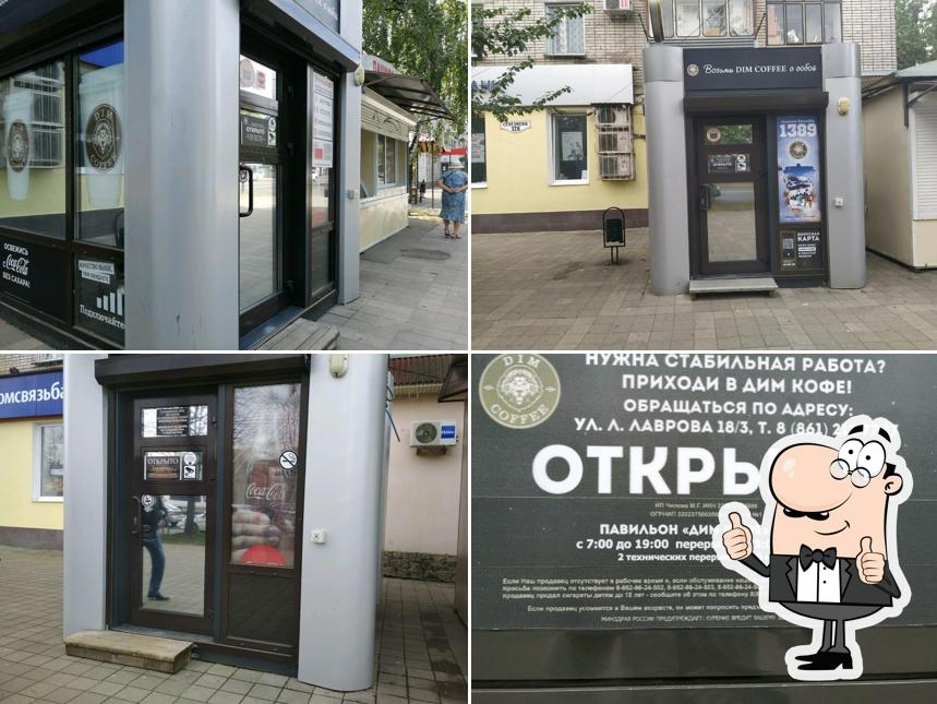 Дим кофе