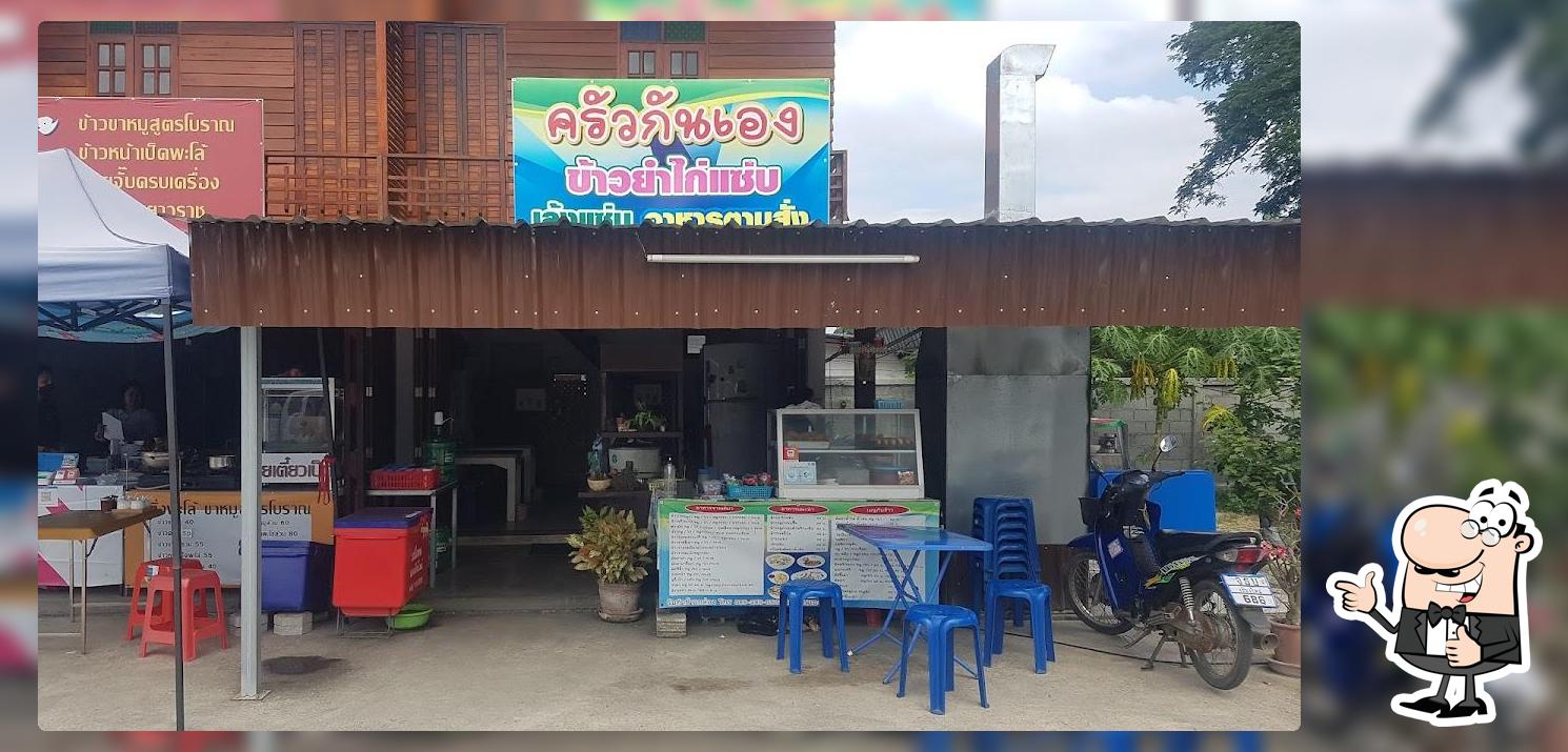 ครัวกันเอง แม่ขาน