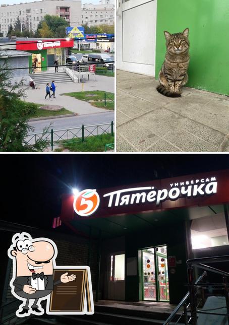 Пятёрочка