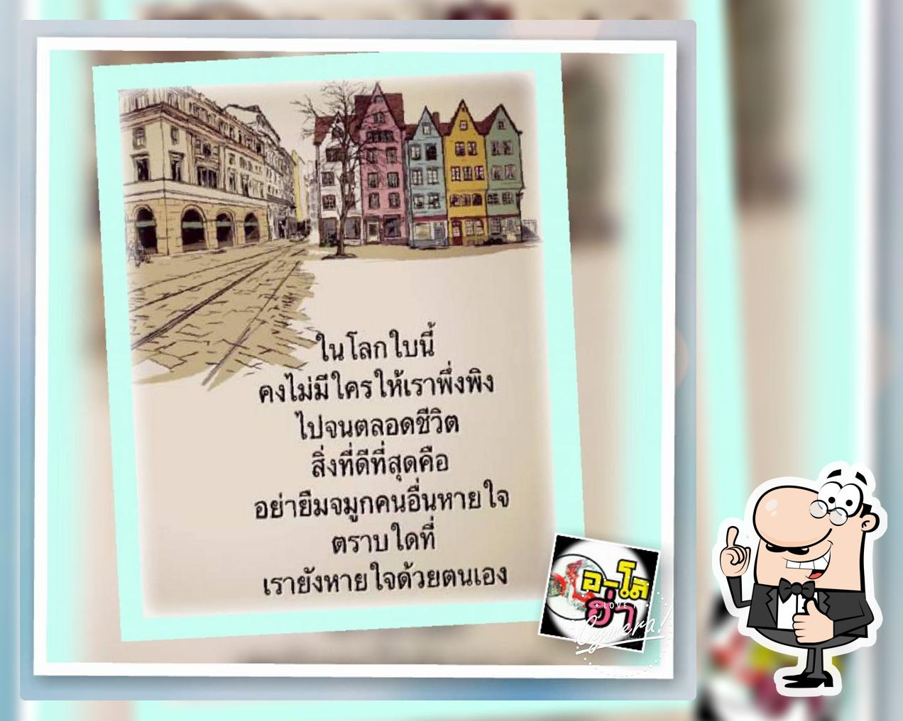 อโล.ฮา