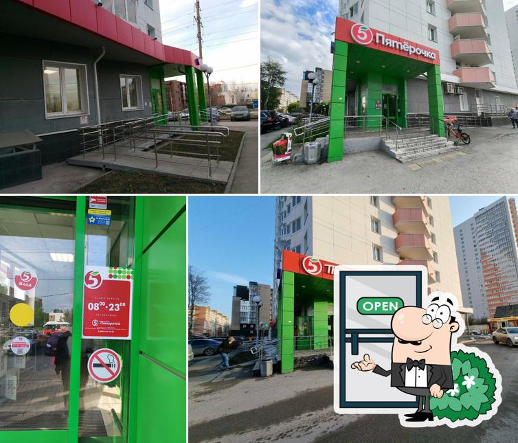 Пятёрочка