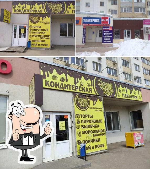 Ода вкуса