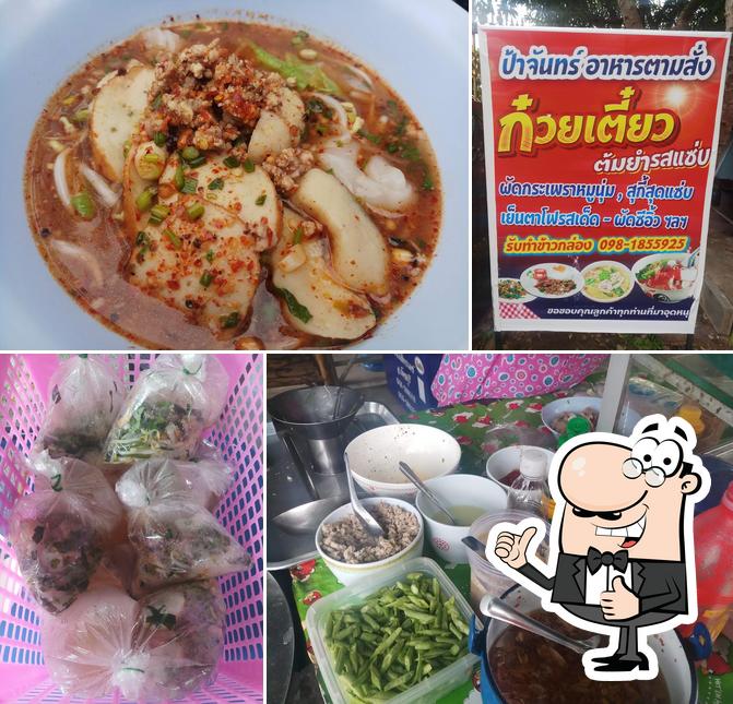 ป้าจันทร์อาหารตามสั่ง