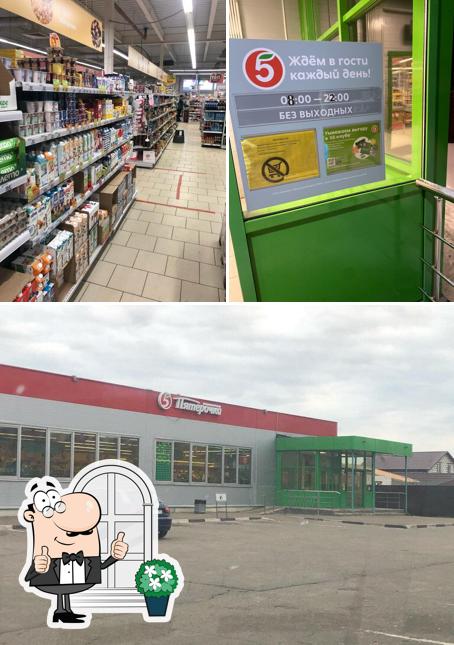 Пятёрочка