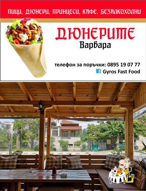 Дюнерите Варвара