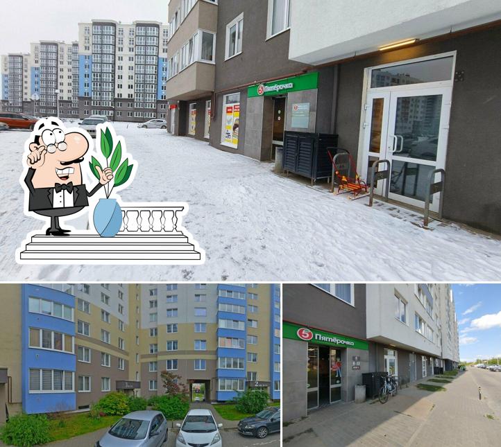 Пятёрочка
