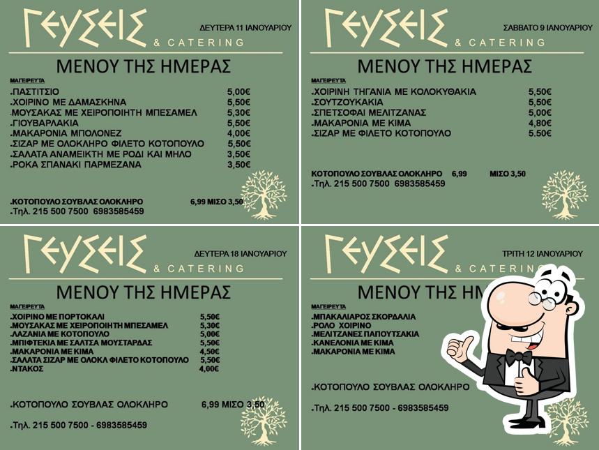 Γεύσεις Περιστερίου