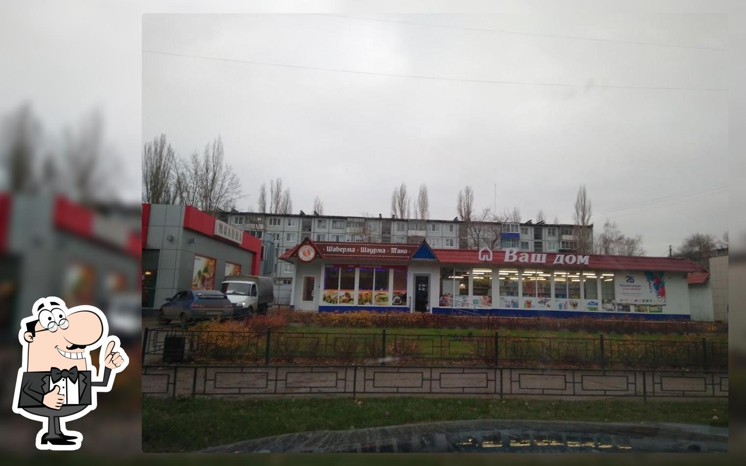Шаурма