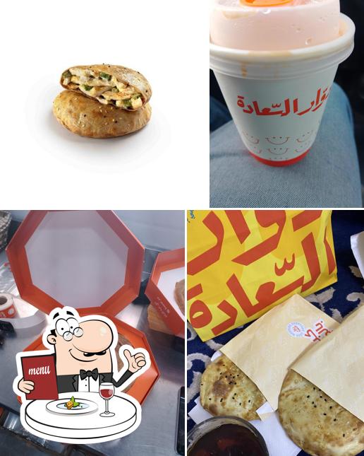 دوار السعادة
