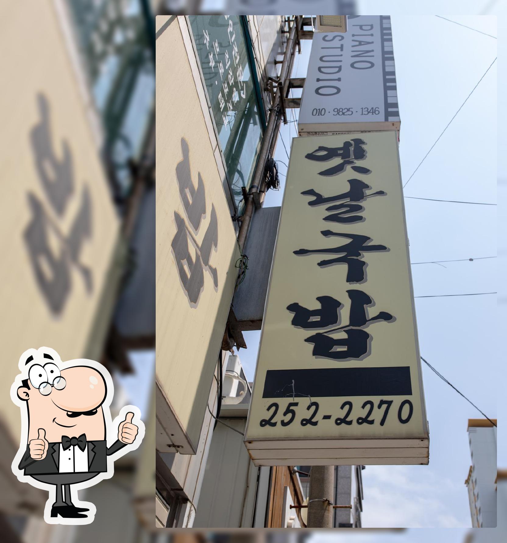 옛날국밥