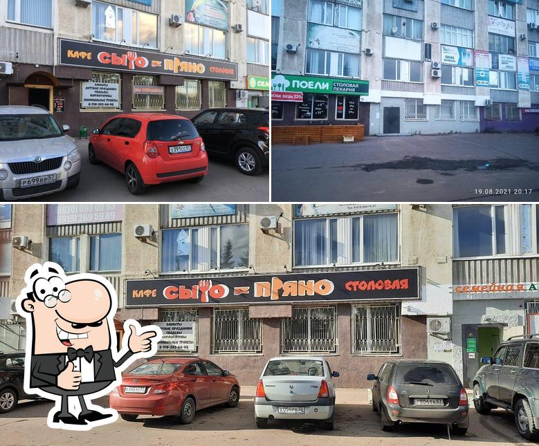 Сыто-Пряно