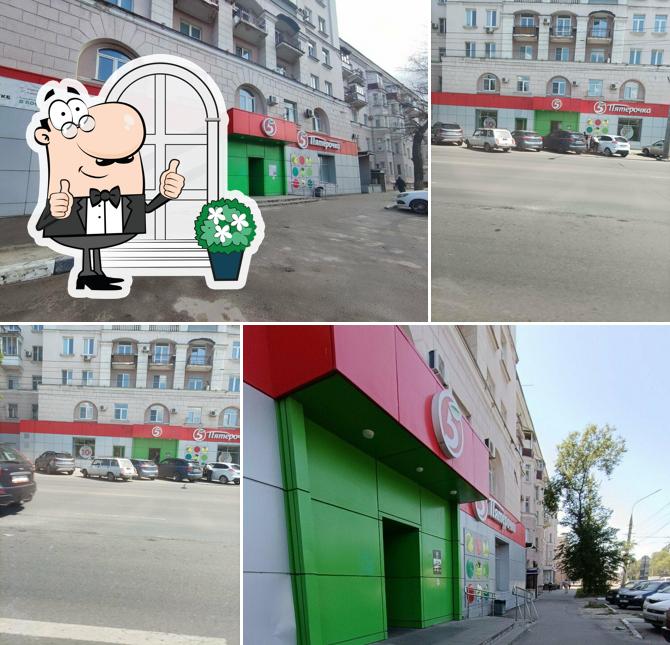 Пятёрочка