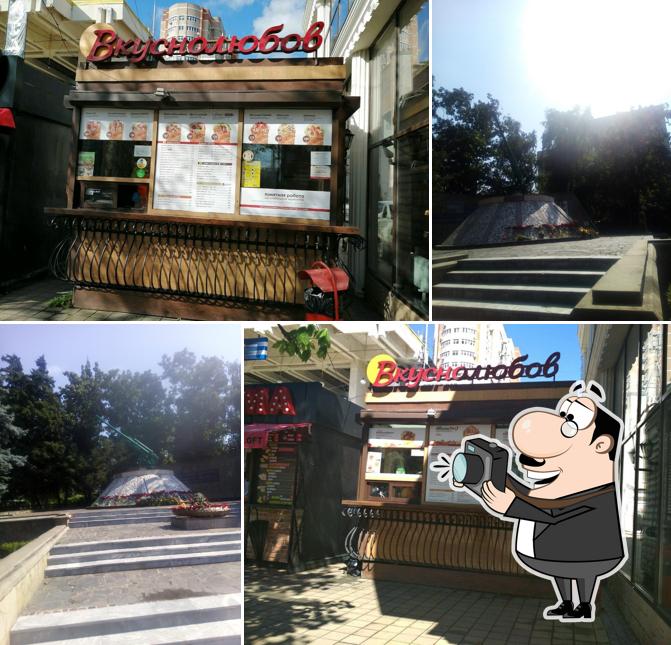 Вкуснолюбов