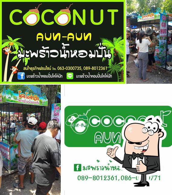 มะพร้าวน้ำหอมปั่น อัญ - อัญ Coconut