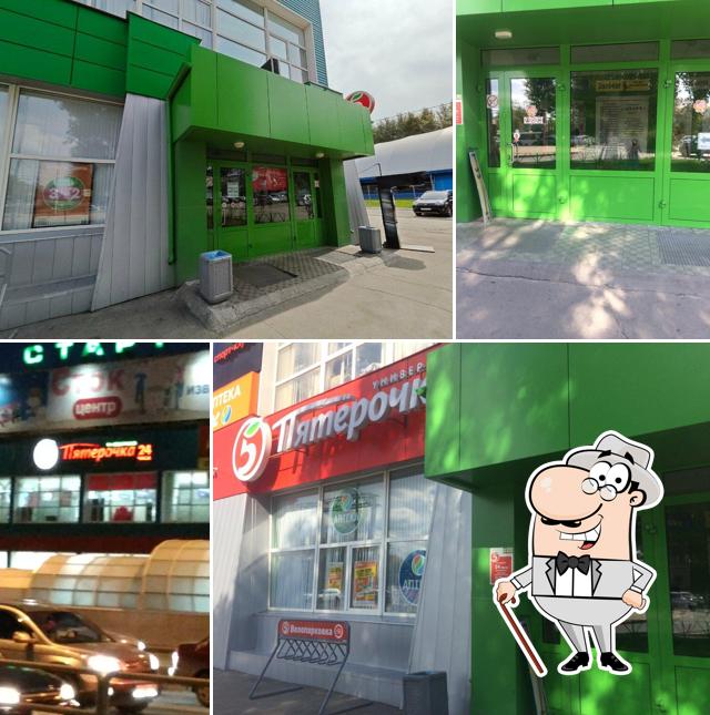 Пятёрочка