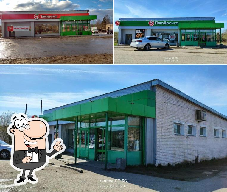 Пятёрочка