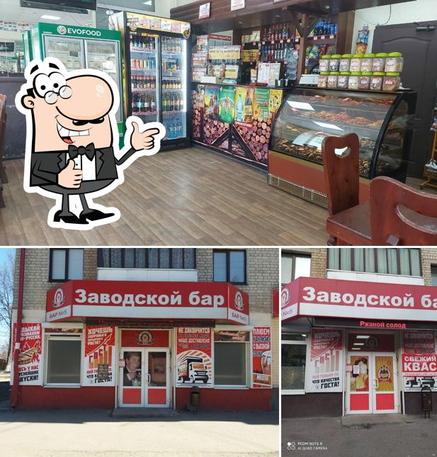 Заводской бар № 5