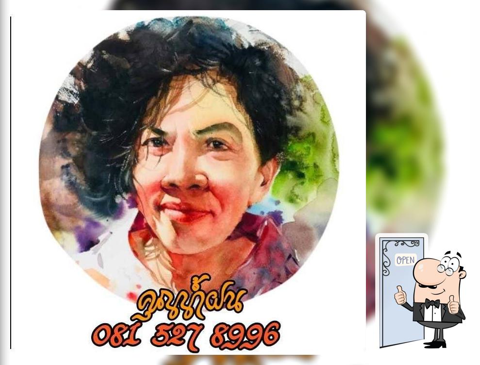 คุณน้ำฝน