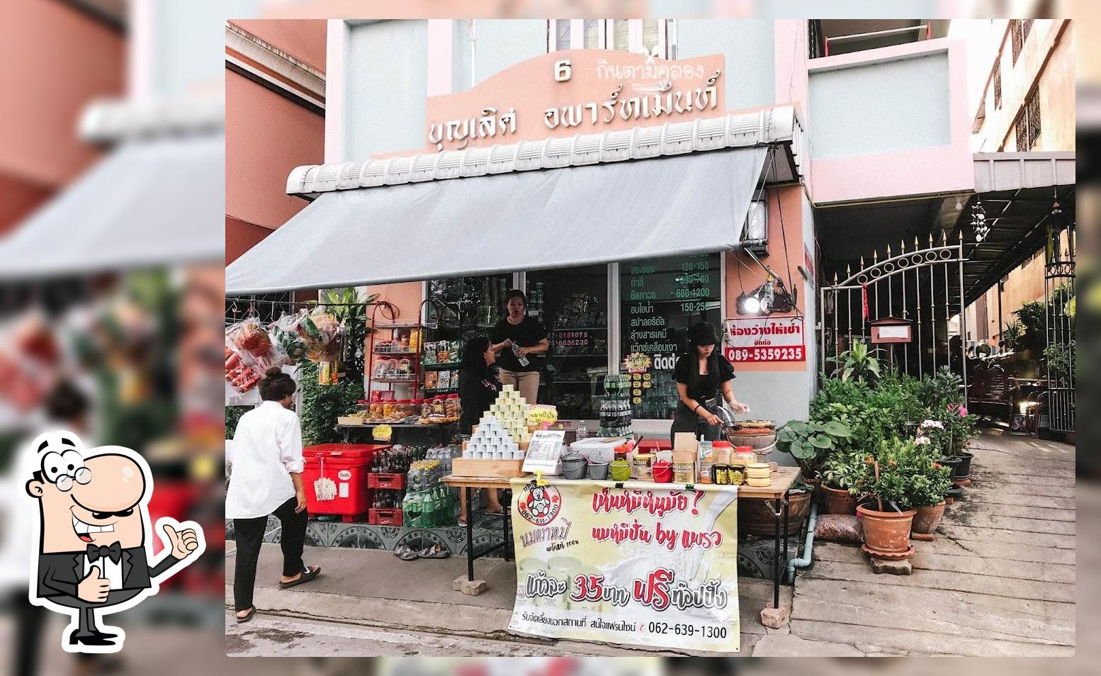 ขนมปังปิ้งเตาถ่าน by แพรว