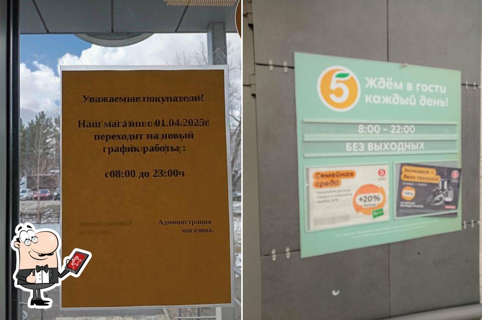 Пятёрочка