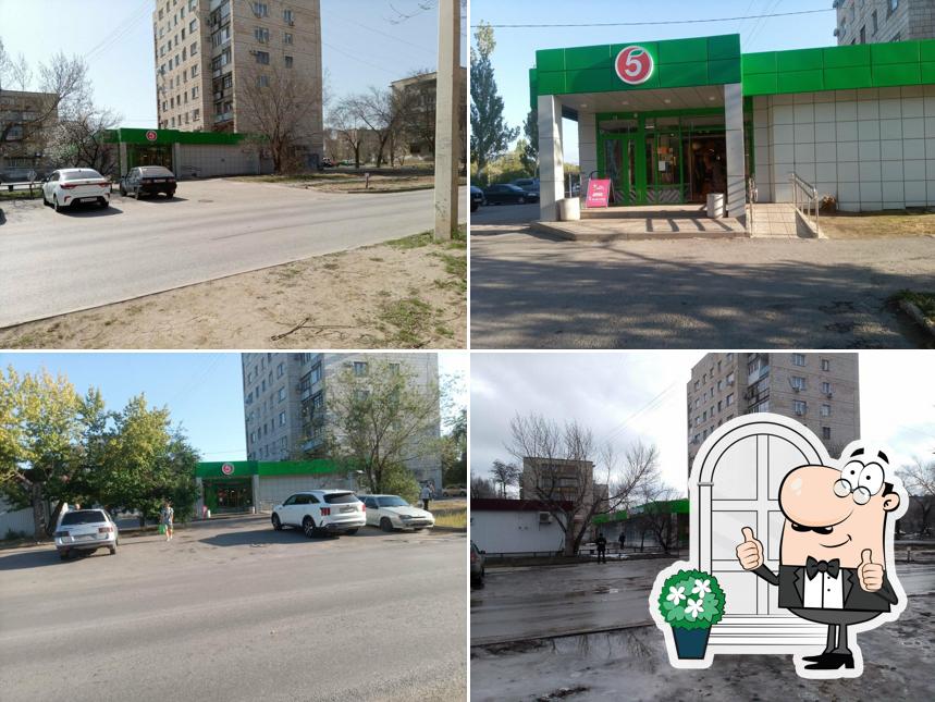 Пятёрочка