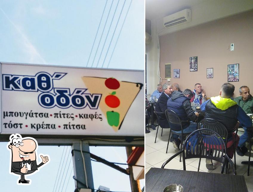 ΚΑΘ' ΟΔΟΝ μπουγάτσα πίτσα κρέπα